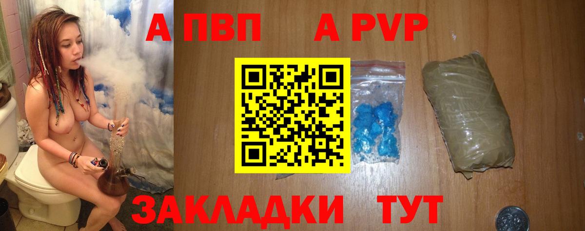 Alfa_PVP кристаллы  Вход с VPN  Alfa_PVP  Alfa_PVP Соль  Великие Луки 