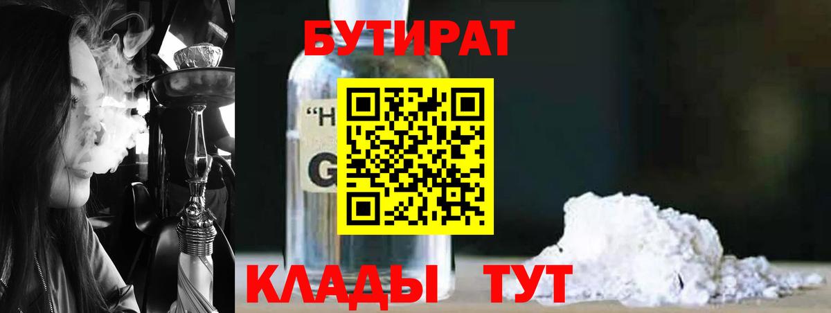 Бутират вода  Бутират  Великие Луки  Вход с VPN 