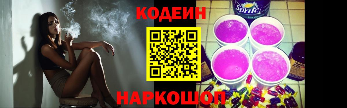 Кодеин напиток Lean (лин) Великие Луки