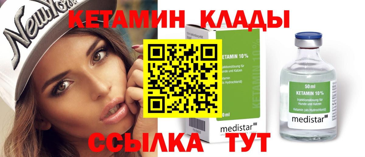 КЕТАМИН VHQ Великие Луки