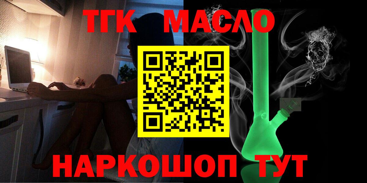 Великие Луки  Дистиллят ТГК концентрат  Вход с VPN  ТГК вейп 
